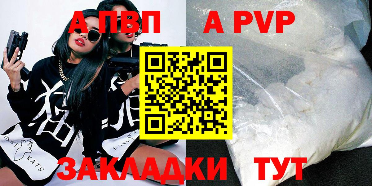 где купить наркоту  Вход с VPN  Alpha PVP  Alpha-PVP СК  Лыткарино  A PVP Crystall 