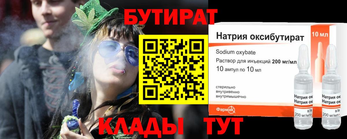 Лыткарино  БУТИРАТ жидкий экстази  Вход с VPN 