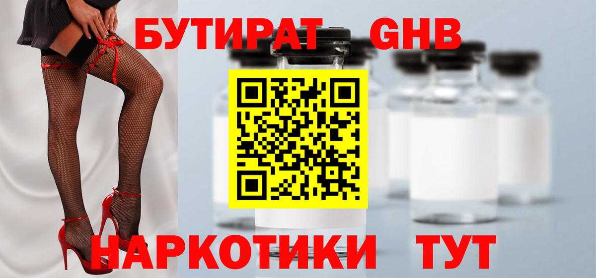 БУТИРАТ бутандиол Лыткарино