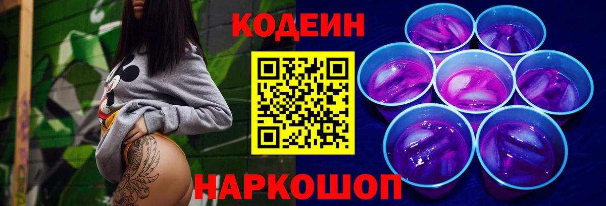 Лыткарино  Кодеин Purple Drank  Вход с VPN 